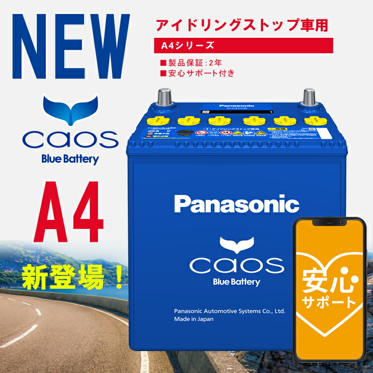 楽天市場】カオス バッテリー N-M65/A4【ブルーバッテリー安心サポート