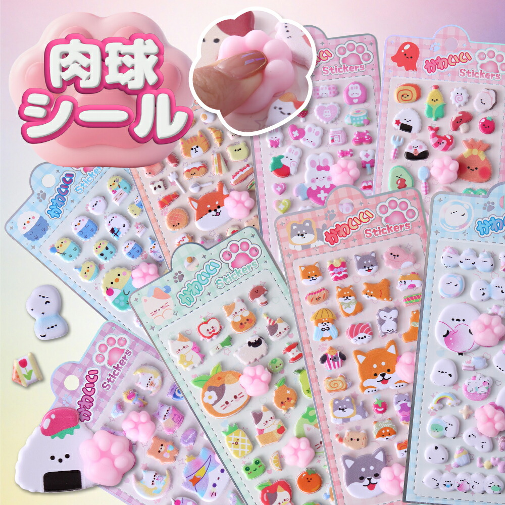 楽天市場】【SNSで大人気&新発売】肉球シール お尻シール 可愛い 3D