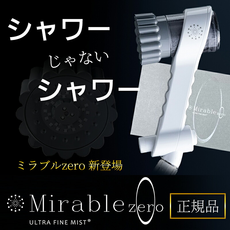 楽天市場】サイエンス ミラブルゼロ ミラブルzero シリアルナンバー入