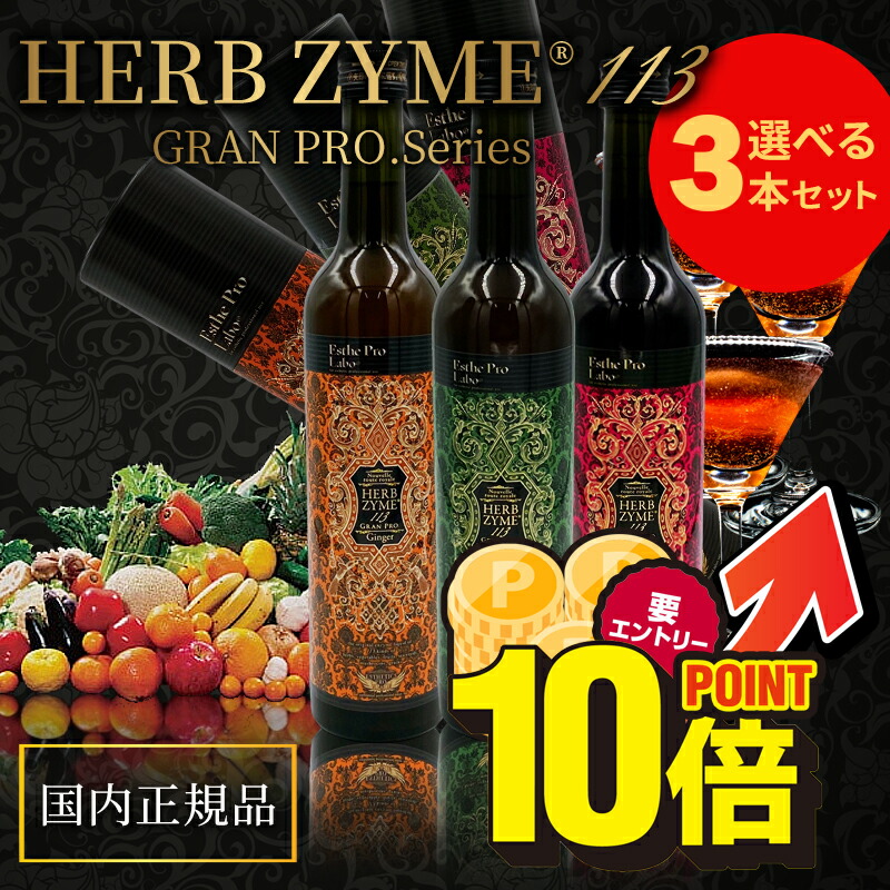 エステプロラボハーブザイムオラックス3本セット♡