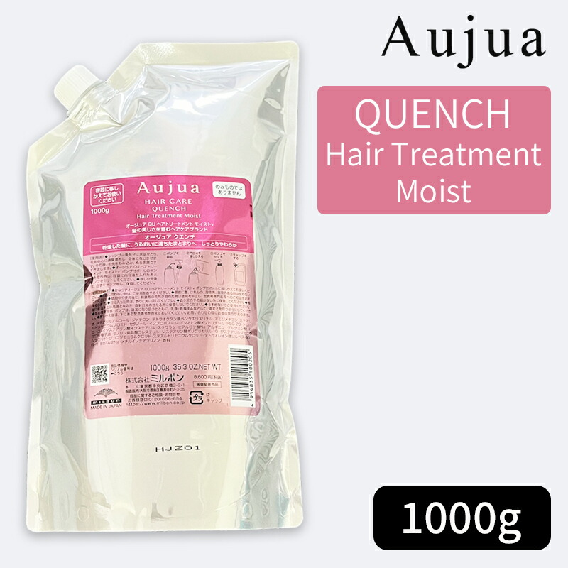 楽天市場】ミルボン オージュア クエンチ ヘアトリートメント モイスト