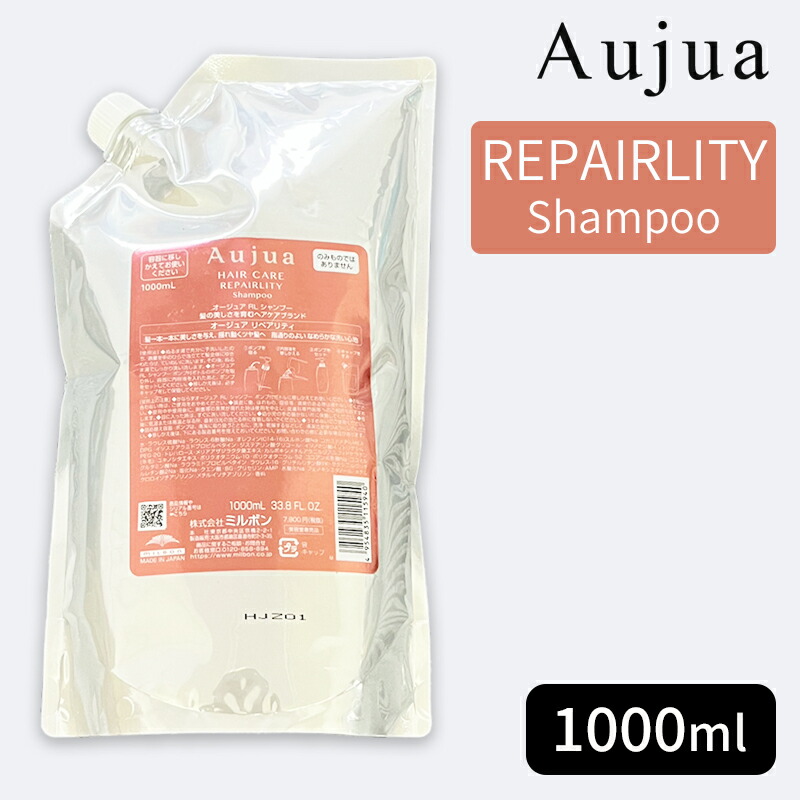 楽天市場】ミルボン オージュア リペアリティ シャンプー 1000ml
