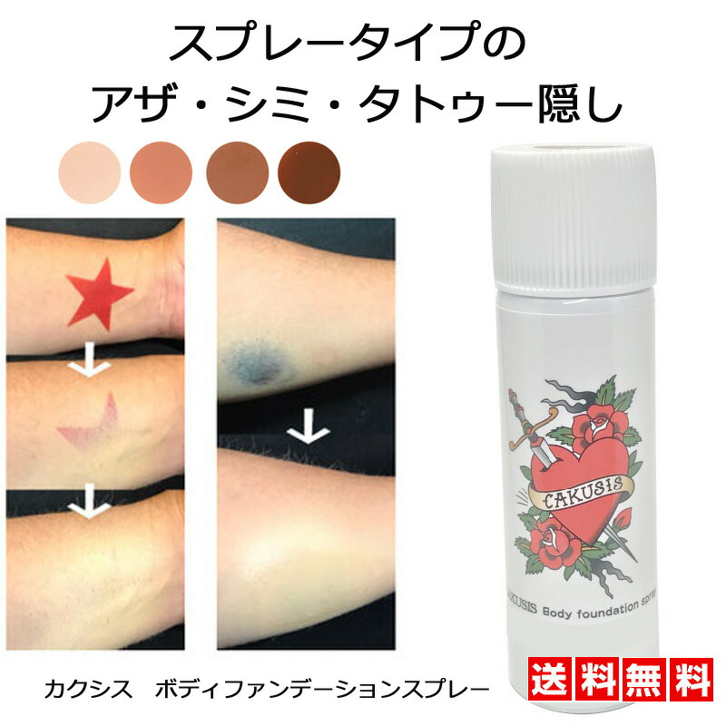 楽天市場】[ カクシス cakusis ]隠す ウオータープルーフ タトゥー隠し