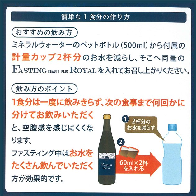 楽天市場】保阪流 ファスティングビューティープラス ROYAL 720ml×2本