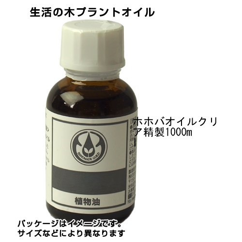 楽天市場】生活の木 プラントオイル ホホバオイル クリア精製 1000ml