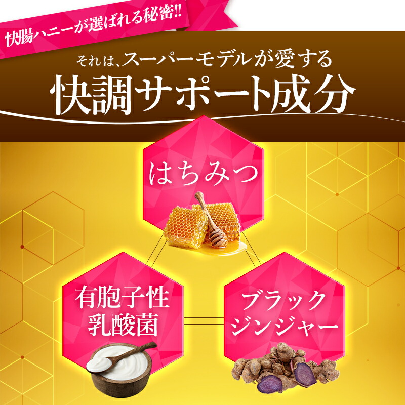 楽天市場】【15%OFF！3/1(日)】公式 快腸ハニー 腸活 サプリ はちみつ
