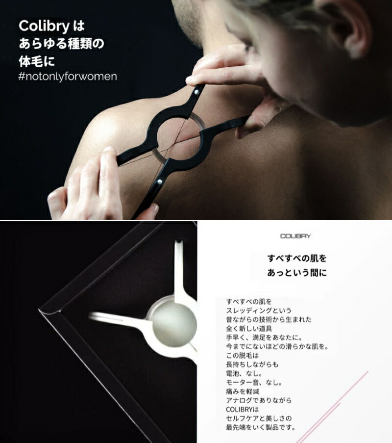 楽天市場】【宅配便送料無料】 『Colibry Srl スレッディング 脱毛器