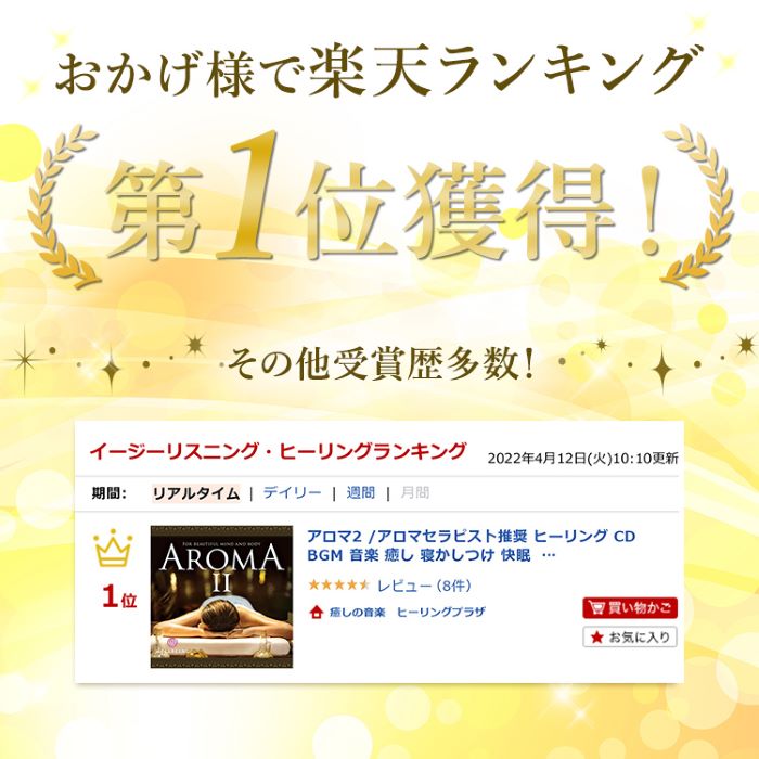 楽天市場】(試聴できます) [ リカバリー ] アロマ2 アロマセラピスト