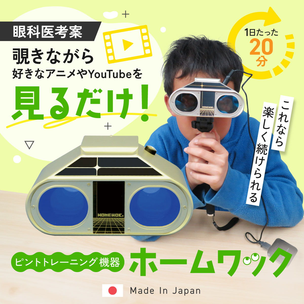 楽天市場】ホームワック 視力トレーニング 自宅 トレーニング グッズ