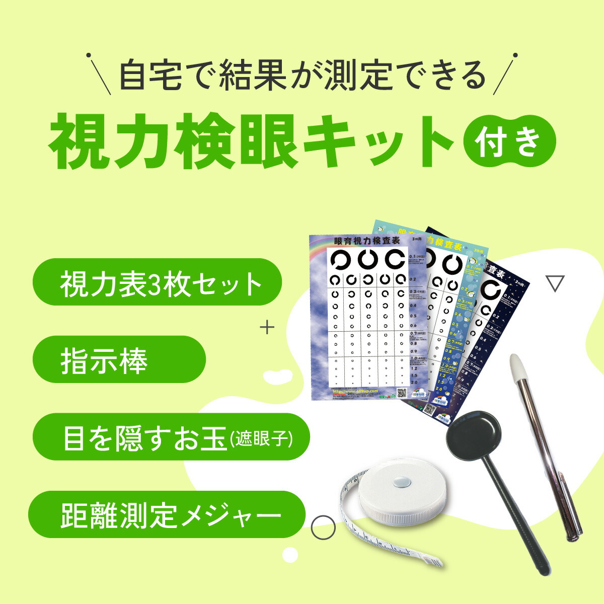 楽天市場】ホームワック 視力トレーニング 自宅 トレーニング グッズ