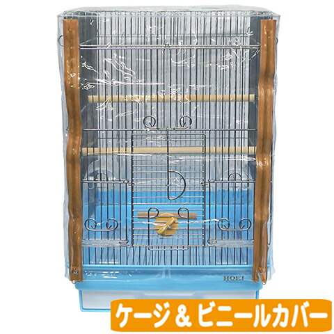 楽天市場】35手のりG 【ケージのみ ・ ケージ&ビニールカバー