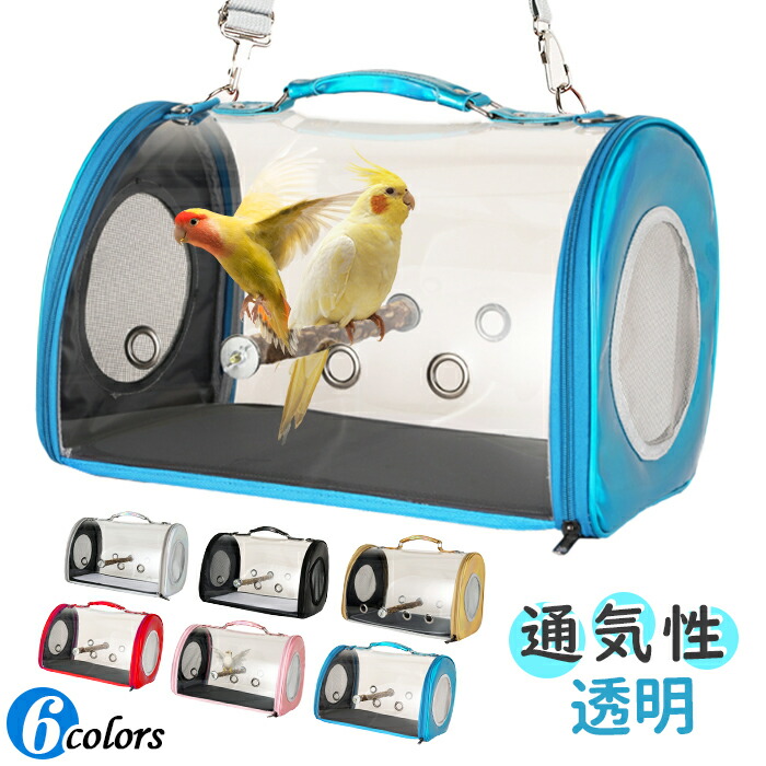 楽天市場】鳥バッグ ショルダーバッグ インコ キャリー 鳥かご