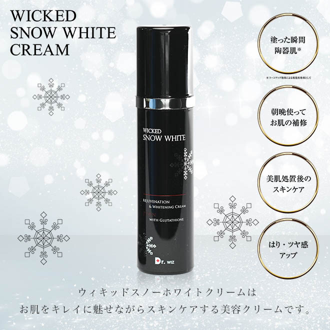 楽天市場】【送料無料】WICKED SNOW WHITE CREAM ウィキッドスノー