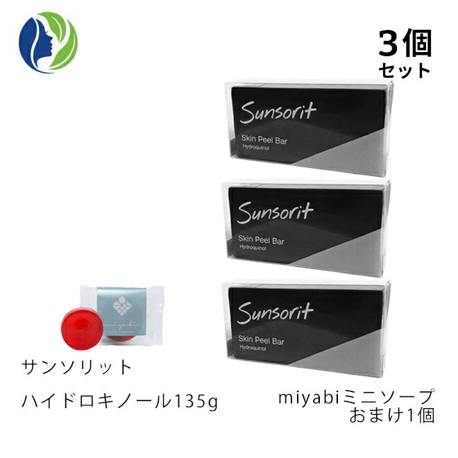 サンソリットスキンピールバーハイドロキノロール黒3個セット