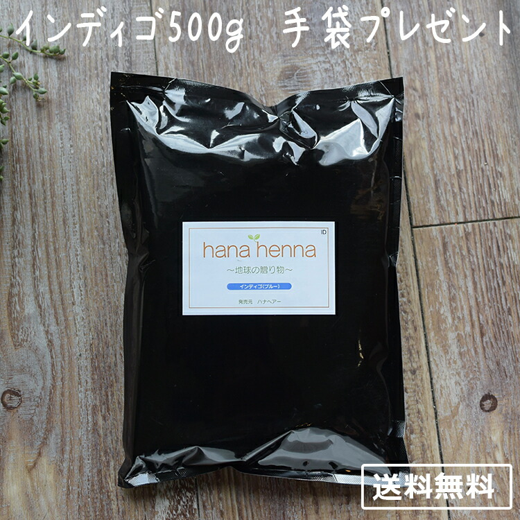 楽天市場】送料無料・お得な業務用サイズ インディゴ500g 天然