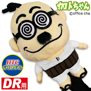 楽天市場】加トちゃん（加藤茶） ドライバー ヘッドカバー[ゴルフ