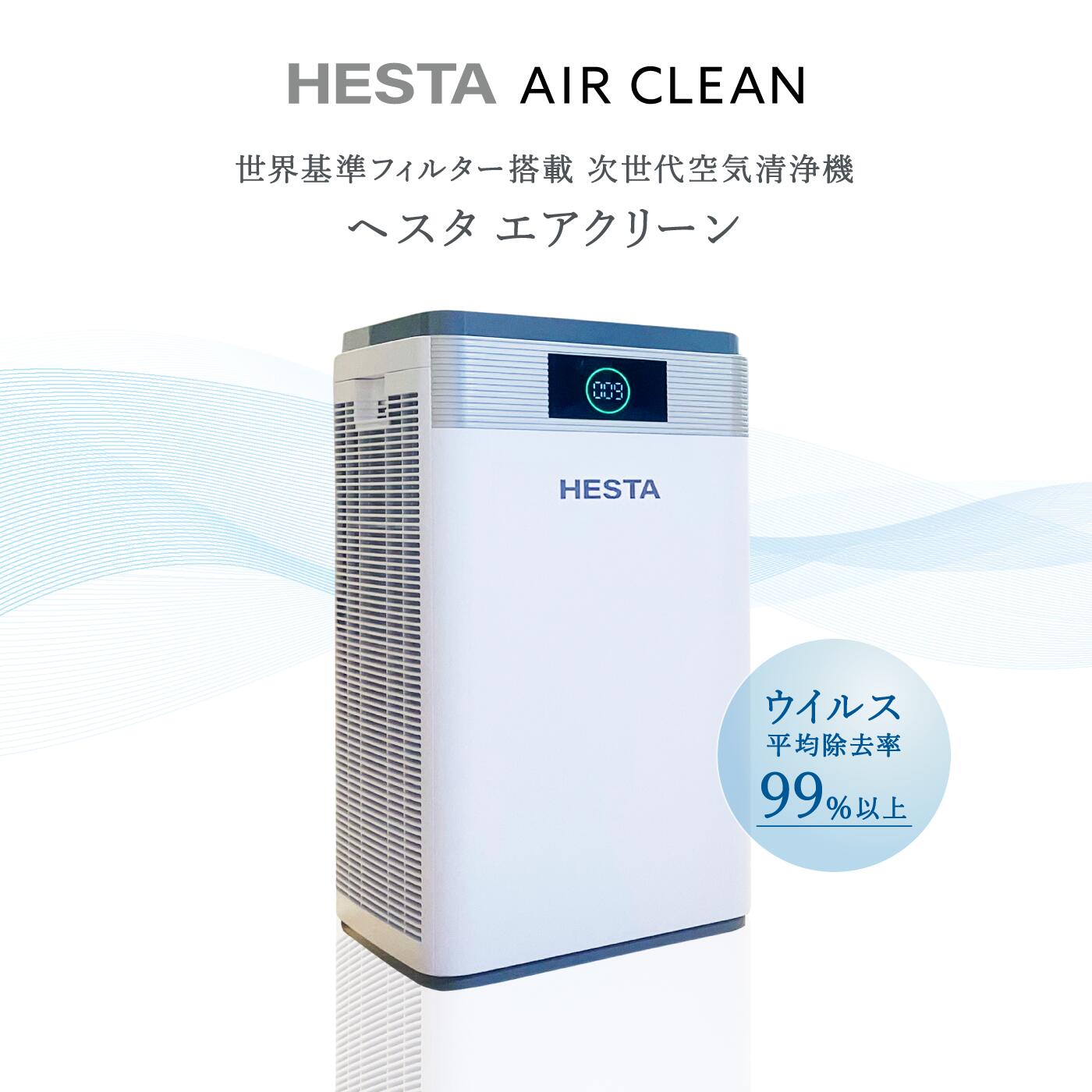 楽天市場】【3/4 20時より50%OFF】空気清浄機 HESTAエアクリーン 60畳