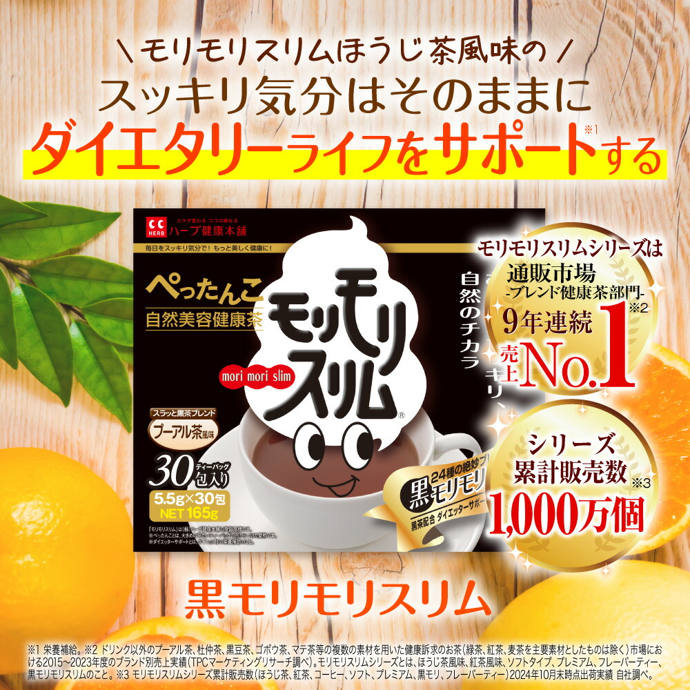 楽天市場】【公式】 黒モリモリスリム プーアル茶風味 約30日分 30包