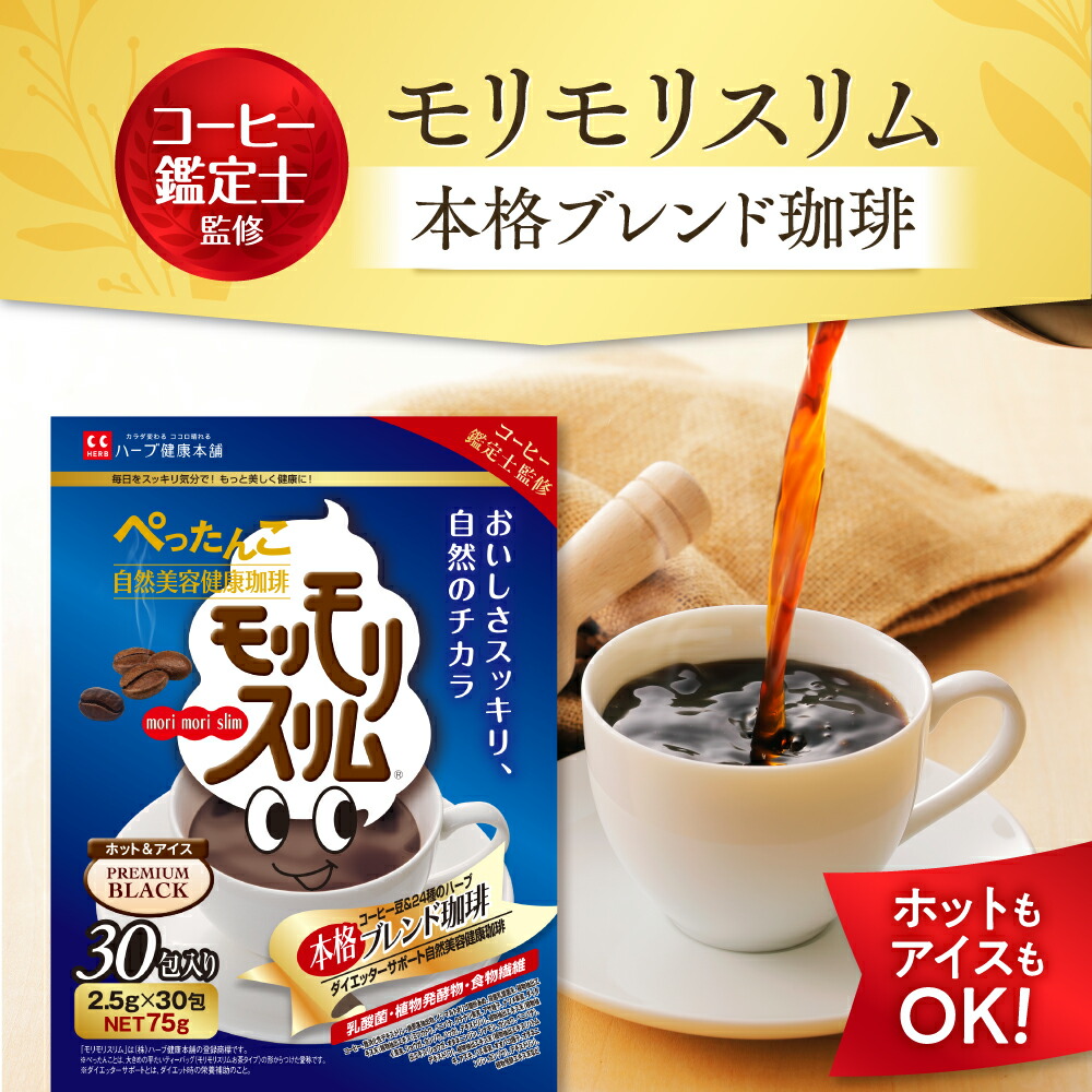楽天市場】モリモリスリム（ダイエット｜ダイエット・健康）の通販