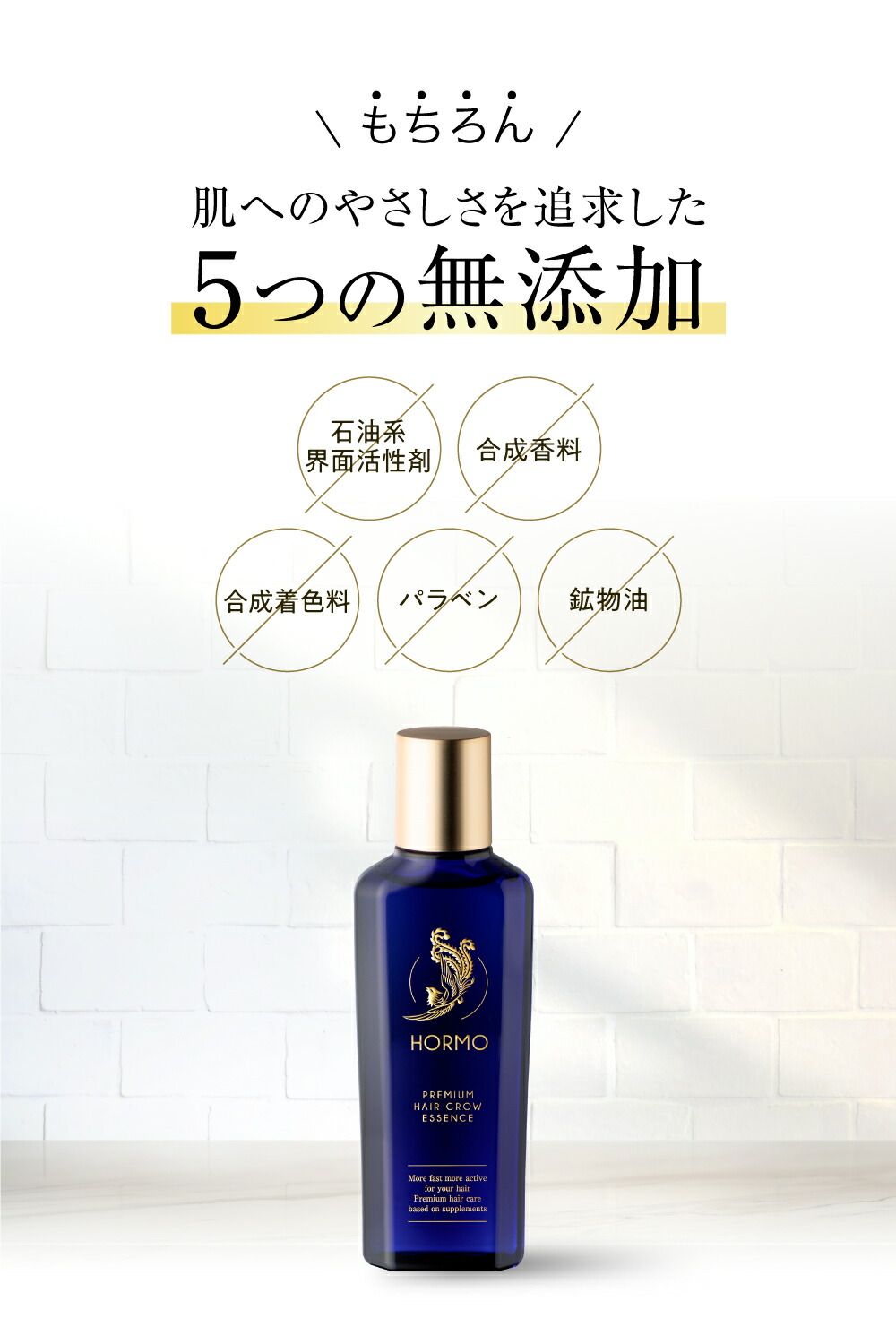 楽天市場】【公式】 HORMO ホルモプレミアム ヘアグロウエッセンス 約