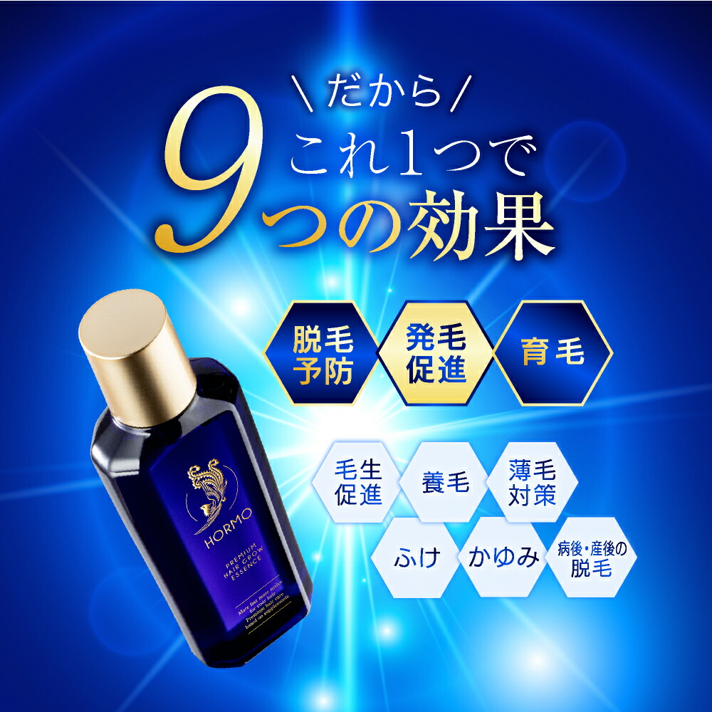 HORMO プレミアムヘアグロウエッセンス(80ml) 10個セット販売 新品