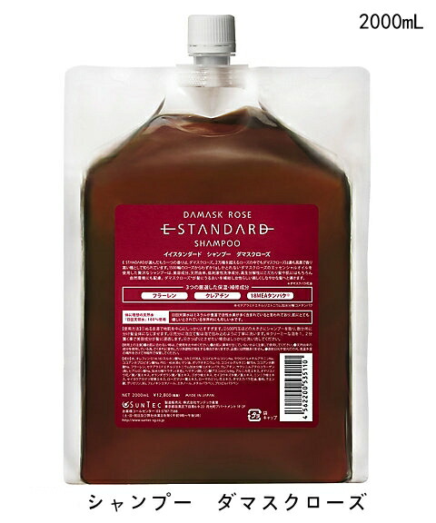 楽天市場】 Estandard イイスタンダード シャンプー ダマスクローズ