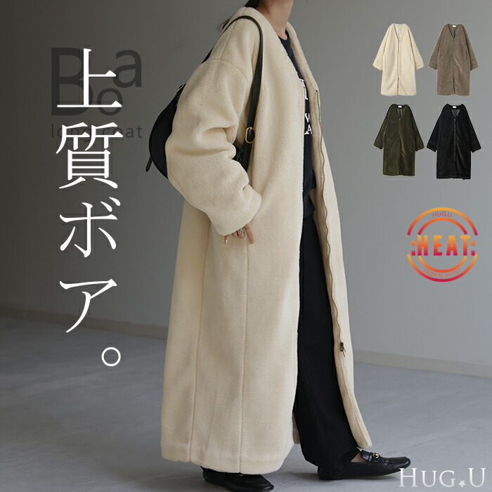 楽天市場】10％OFF SALE 「 上 質 濃 密 ボ ア。」 ボアアウター