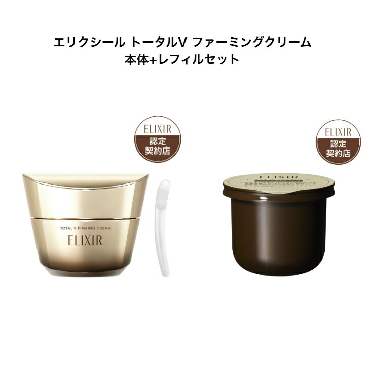楽天市場】エリクシール トータルV ファーミングクリーム+小型クリーム