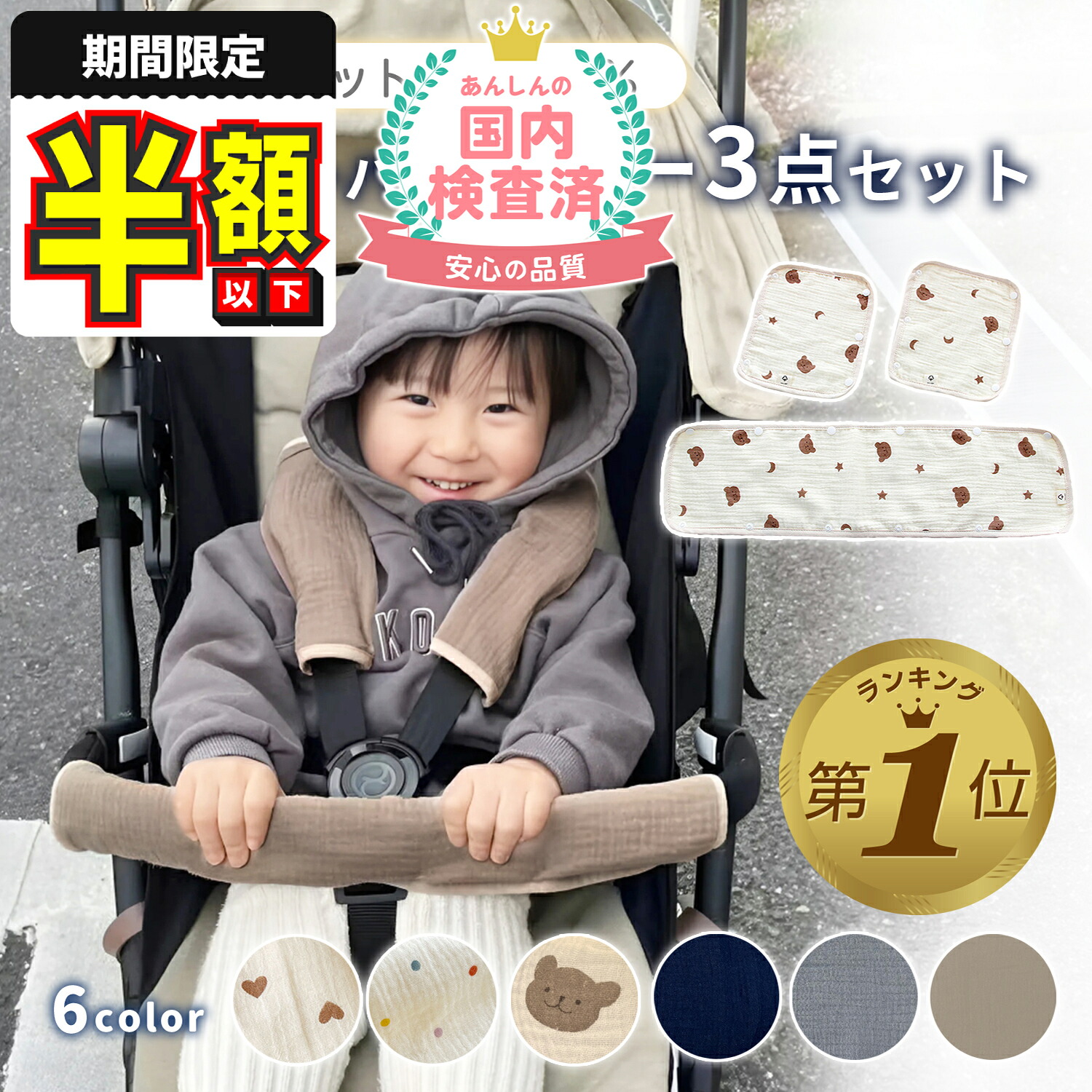 楽天市場】＼売れてます／【半額以下】 ベビーカー バーカバー ベルト