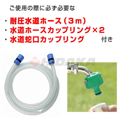 楽天市場】【ヒダカ限定！ワンタッチホースセット付き特別セット