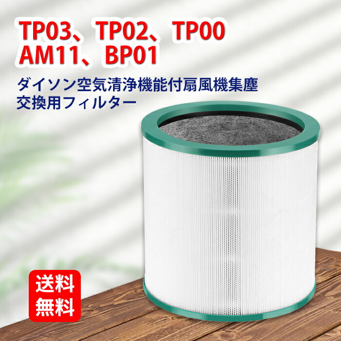 楽天市場】Dyson Pure シリーズ ダイソン 空気清浄機能付ファン交換用