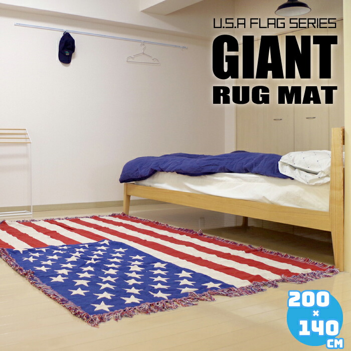 楽天市場】星条旗 ラグマット (140×200cm) コットン100% フリンジ付き