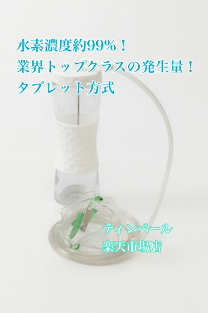 楽天市場】水素吸入器「HIDRO VITA H2」高濃度約99% 業界トップクラス