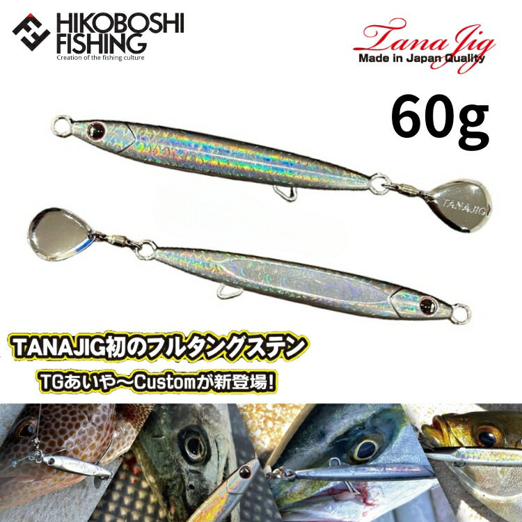 楽天市場】タナジグ TGあいや～Custom 60g タングステンジグ TANAJIG
