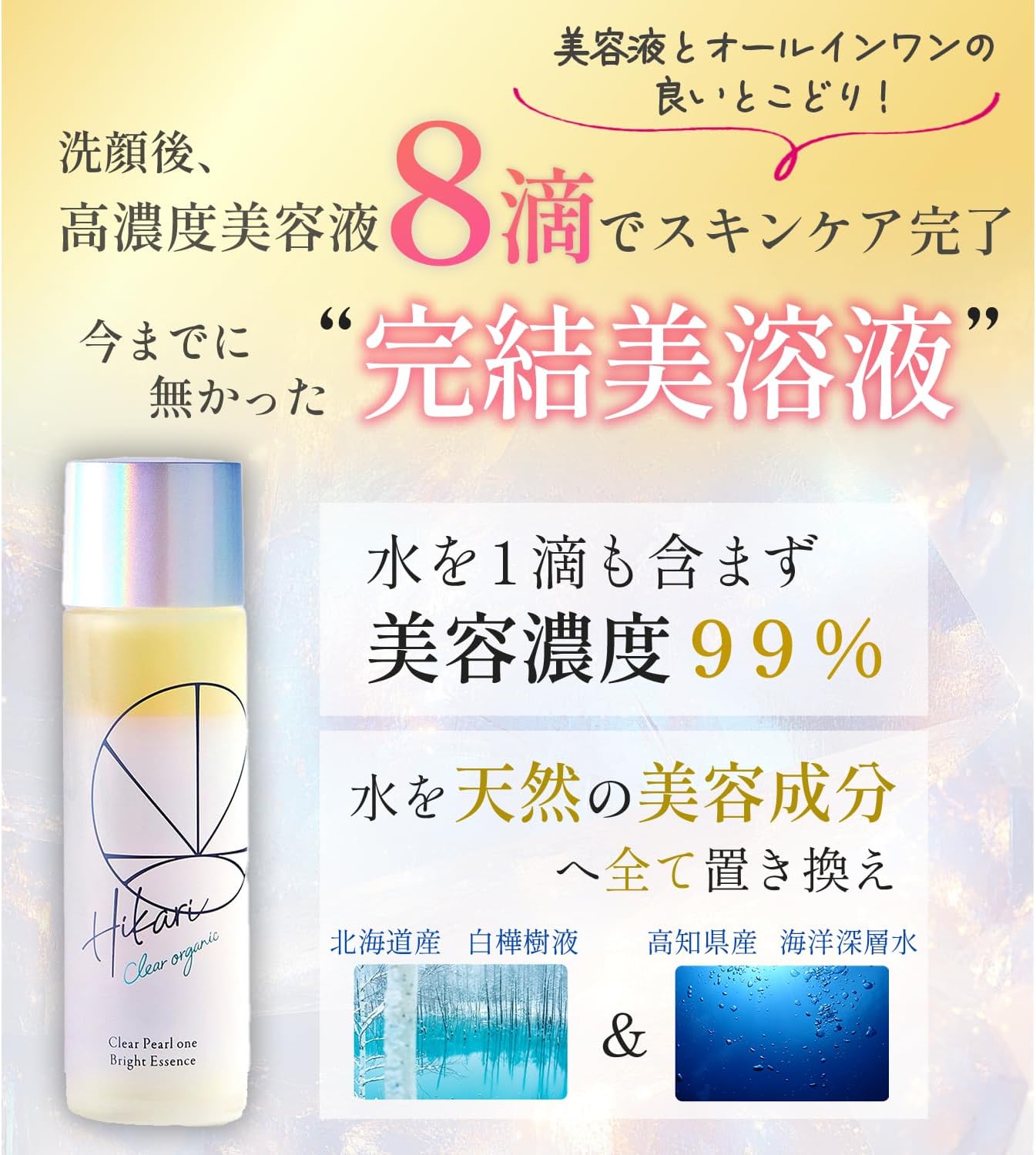 楽天市場】【公式】＜送料無料＞HIKARI CLEAR オーガニック クリア