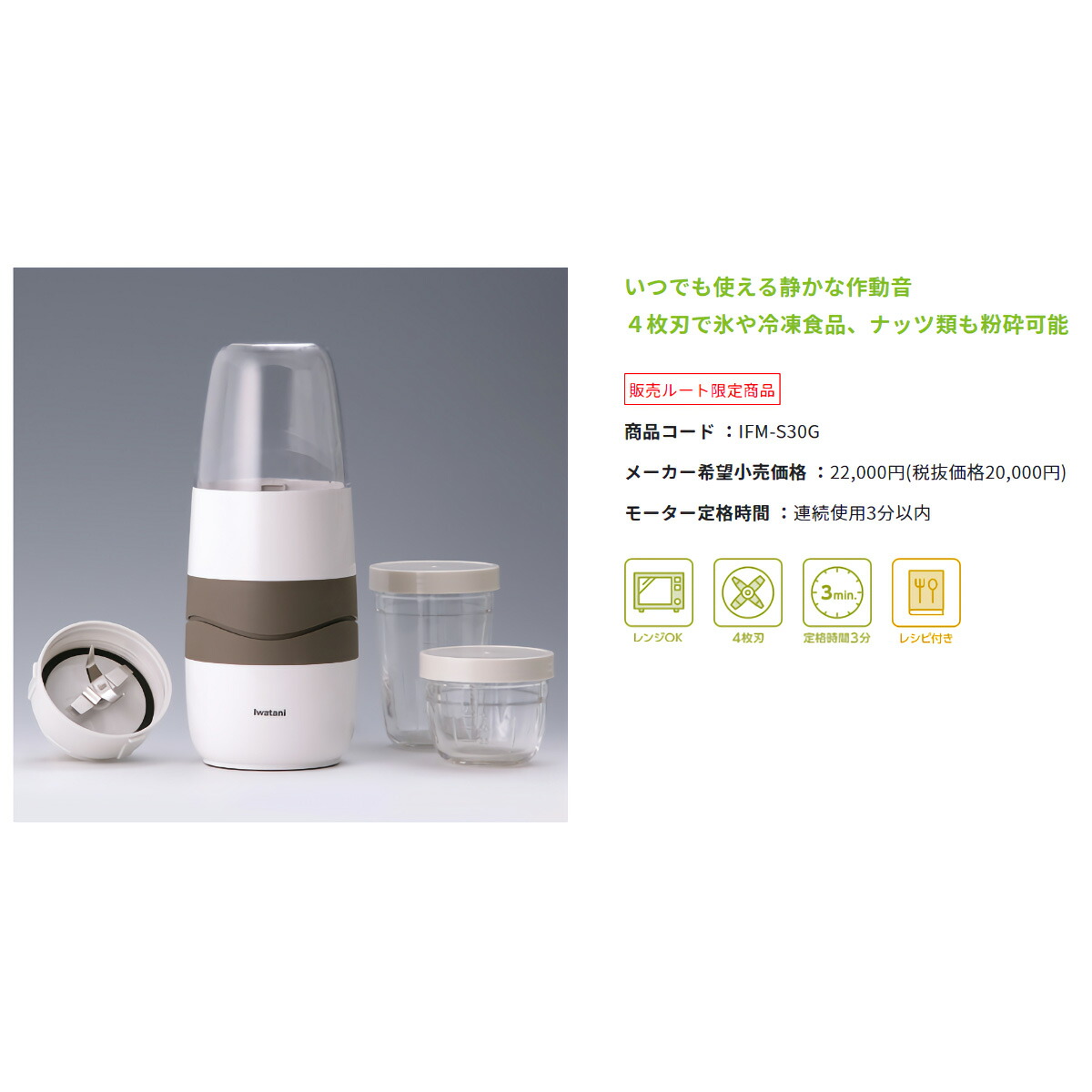 ☆新品未開封☆Iwatani サイレントミルサー IFM-S30G-SET Iwatani