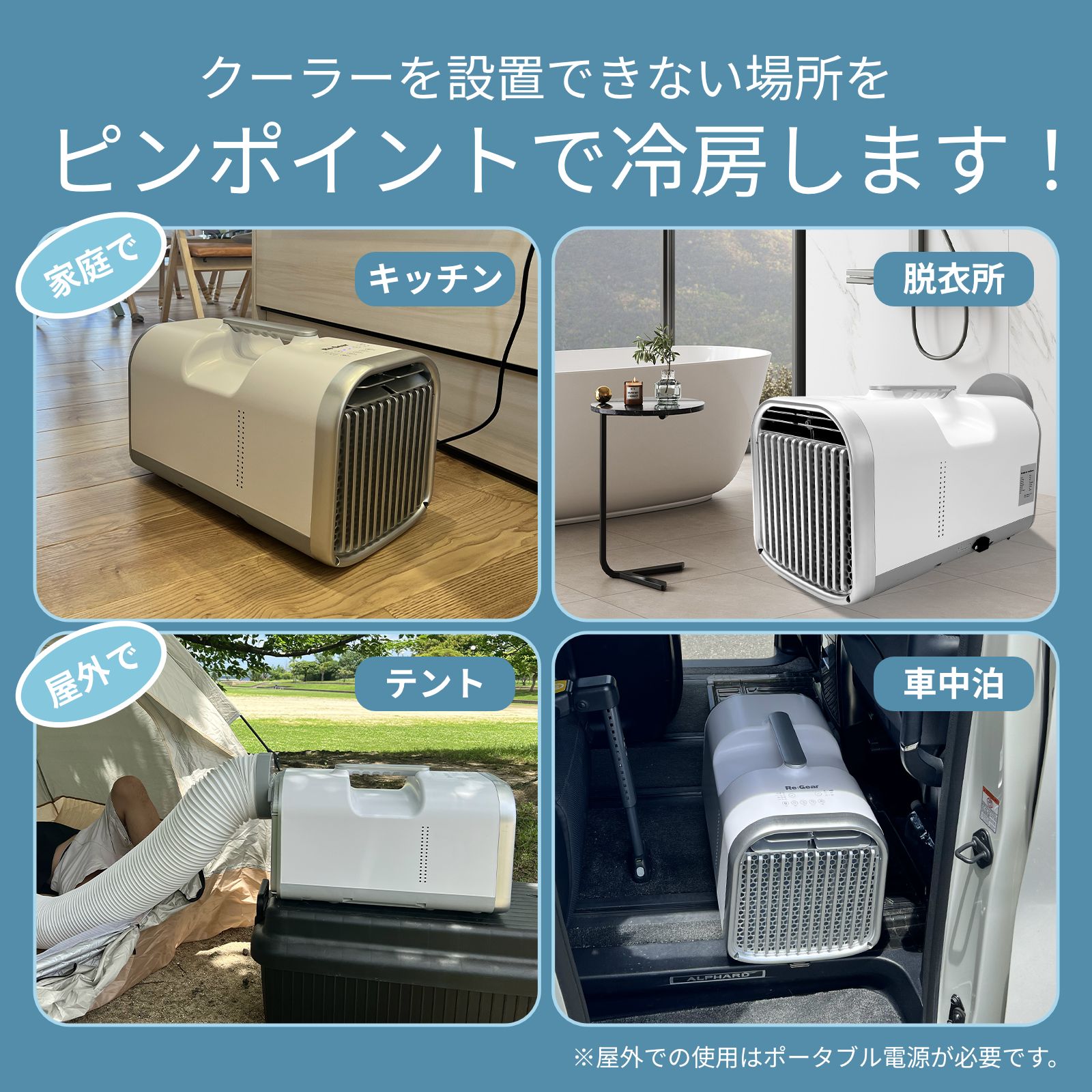楽天市場】Re:Gear スポットクーラー ポータブル エアコン 工事不要