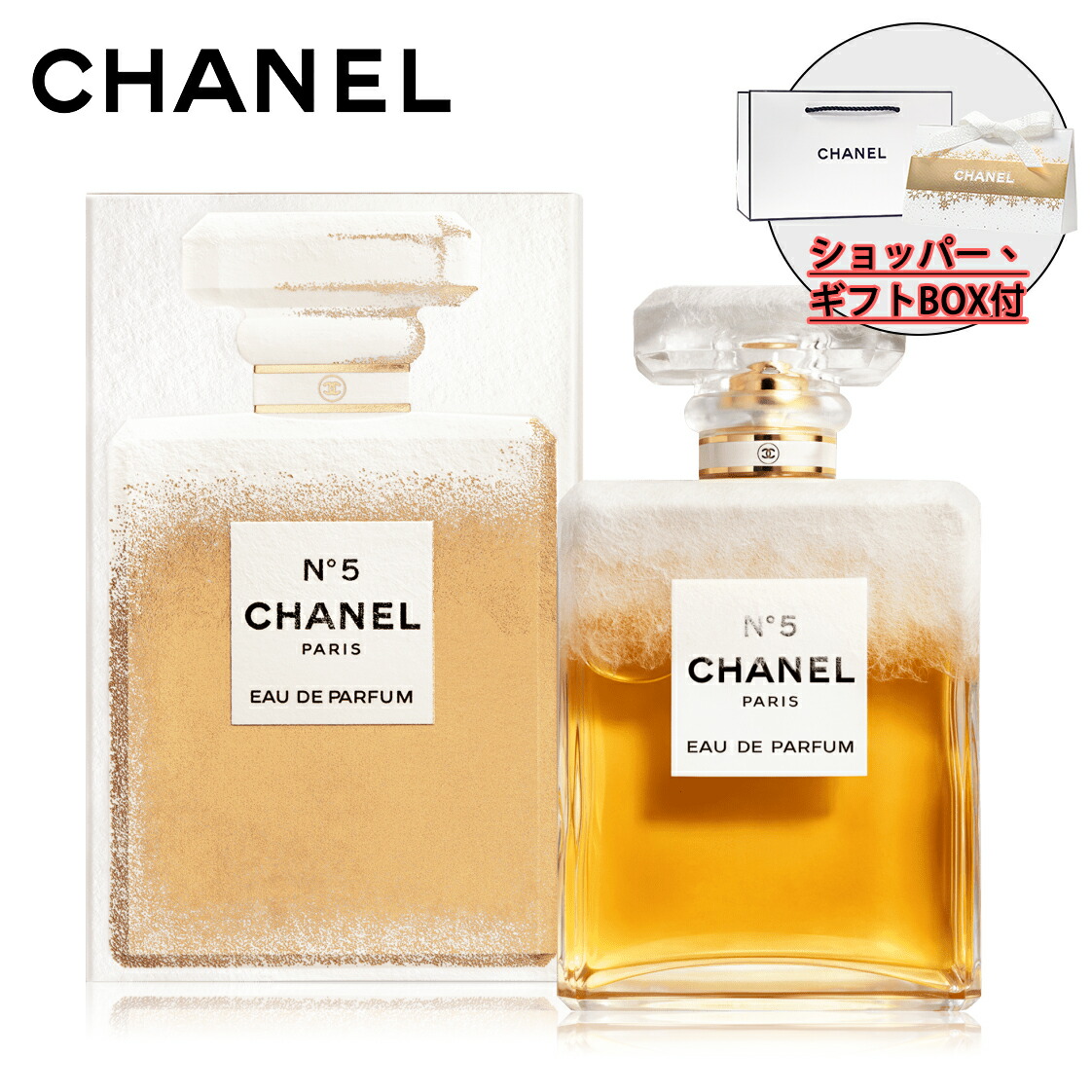 CHANEL シャネル N°5 オードゥ パルファム ヴァポリザター 100ml