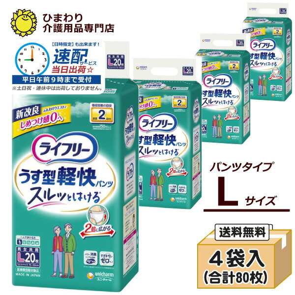 楽天市場】ライフリー うす型軽快パンツ l ケースの通販