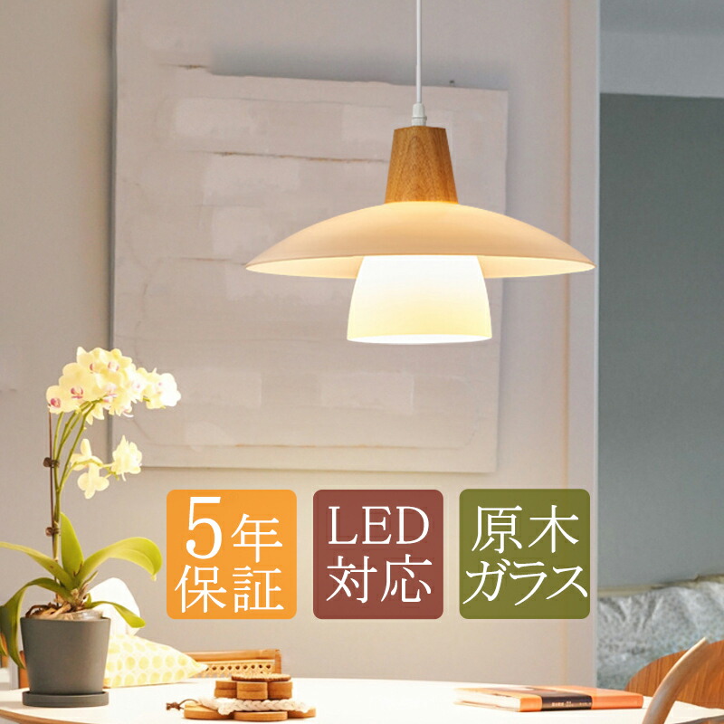 ペンダントライト 木製 おしゃれ」の人気商品一覧 | 安い商品を通販