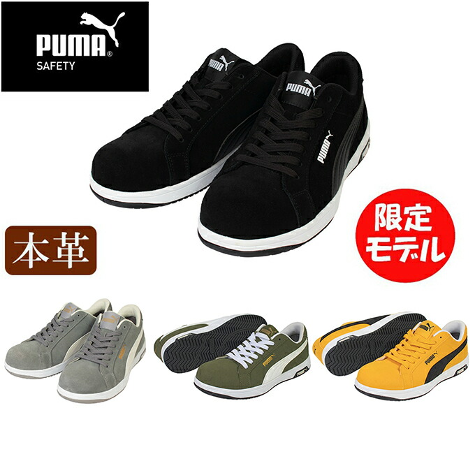 楽天市場】プーマ 安全靴 メンズ アイコニック 64.202.203 PUMA 【ご
