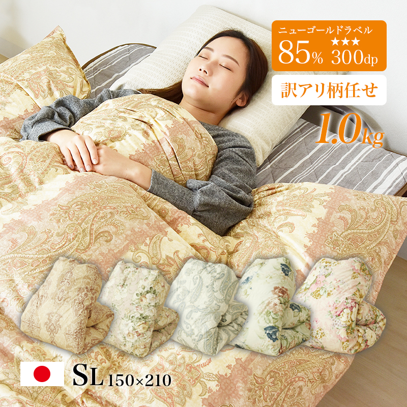 楽天市場】訳あり 柄任せ 羽毛布団 羽毛ふとん 日本製 シングル