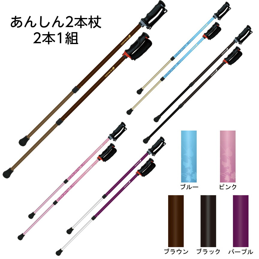 楽天市場】あんしん2本杖（2本1組） 長さ80〜114cm（18段階） 男女兼用