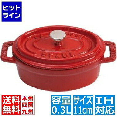 ストウブ ピコ ココット オーバル 11cm [チェリー/レッド] (鍋) 価格
