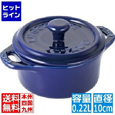 楽天市場】ストウブ グランブルーの通販