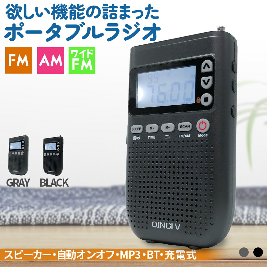 楽天市場】ポケットラジオ ワイドFM FM AM 対応 ポータブルラジオ 2