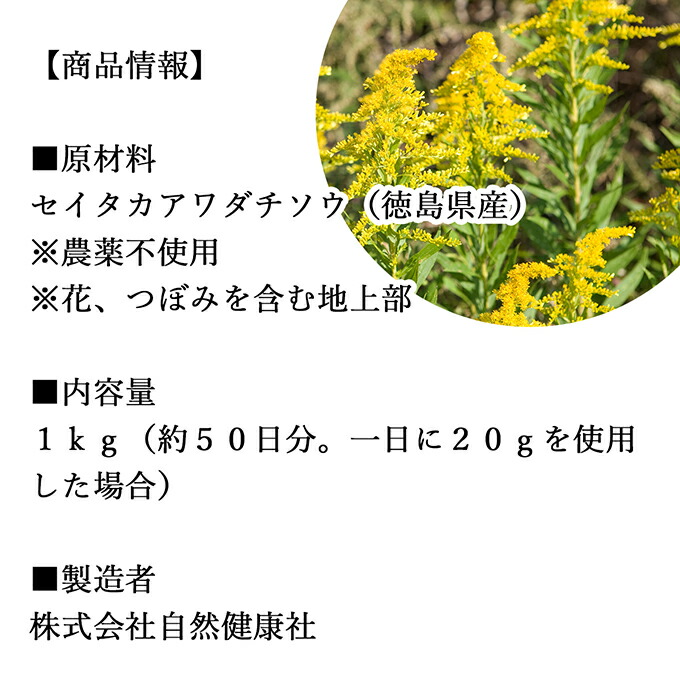 楽天市場】セイタカアワダチソウ 1kg 花 つぼみ 乾燥 茎 葉 国産 100
