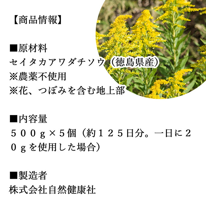 楽天市場】セイタカアワダチソウ 500g×5個 花 つぼみ 乾燥 茎 葉 国産