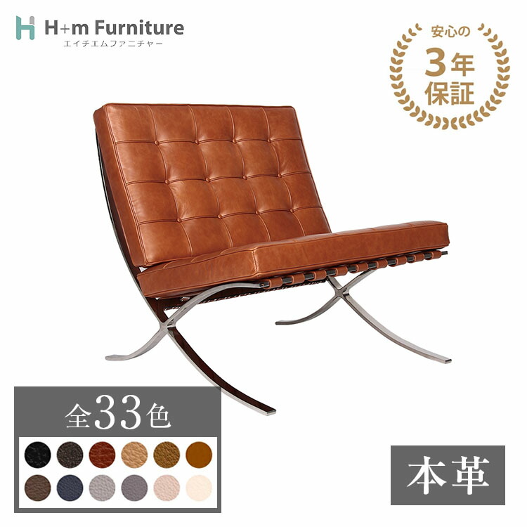 楽天市場】【3年保証】受注生産 バルセロナ チェア ミース ファン デル