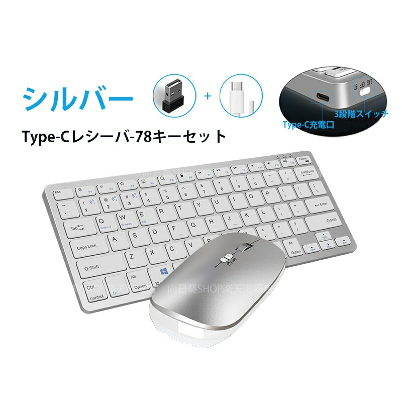 楽天市場】ワイヤレス キーボードマウスセット 無線 Bluetooth USB充電
